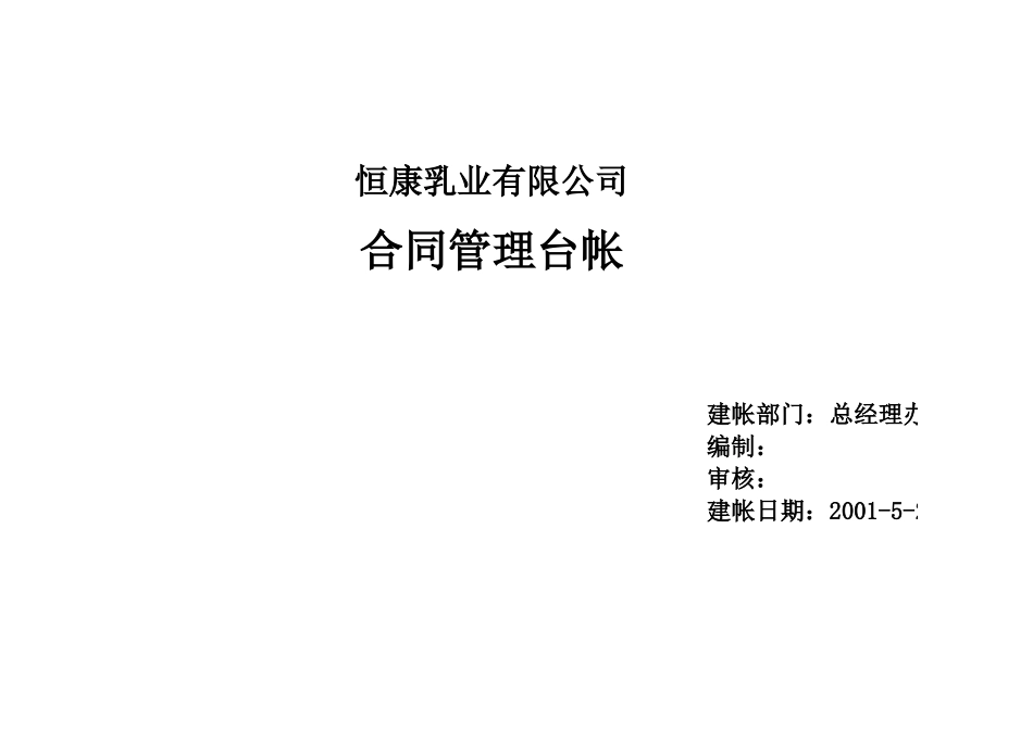恒康乳业合同台帐1.1.xls_第2页
