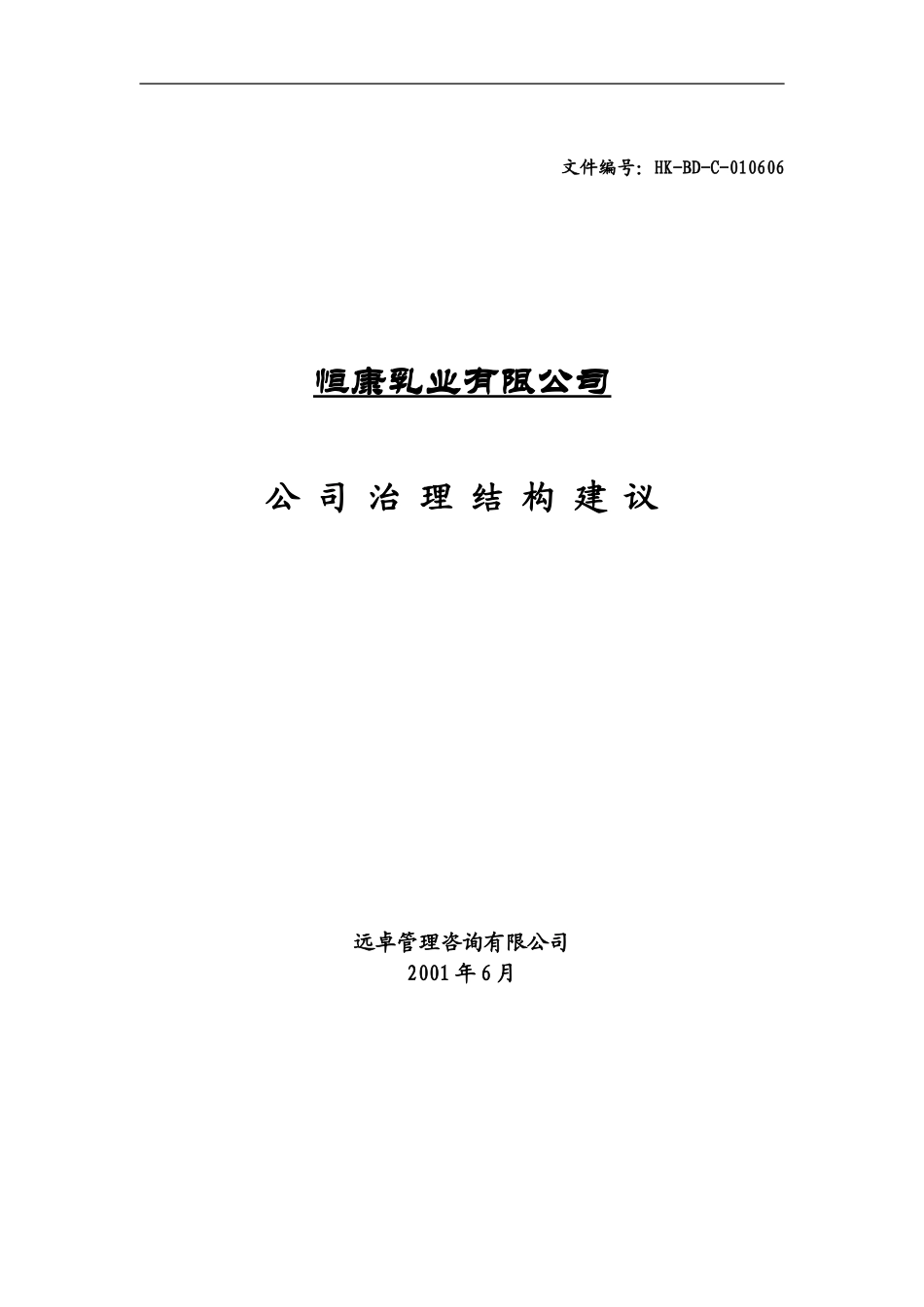 公司治理结构建议010613.doc_第1页