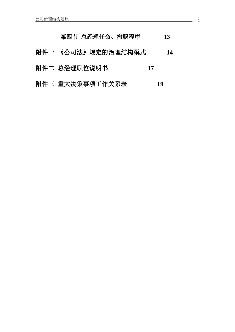 公司治理结构建议010613.doc_第3页