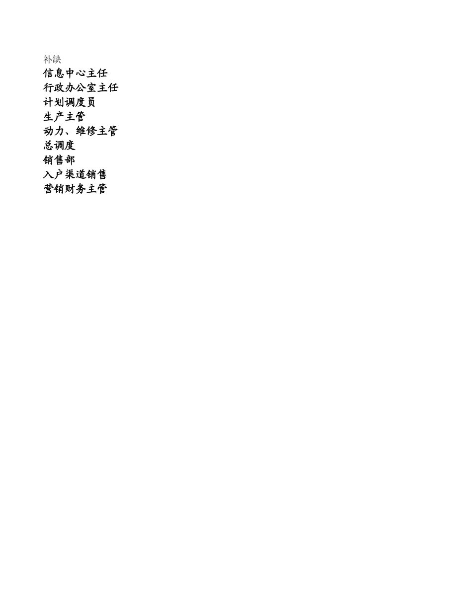 kpi指标.xls_第1页