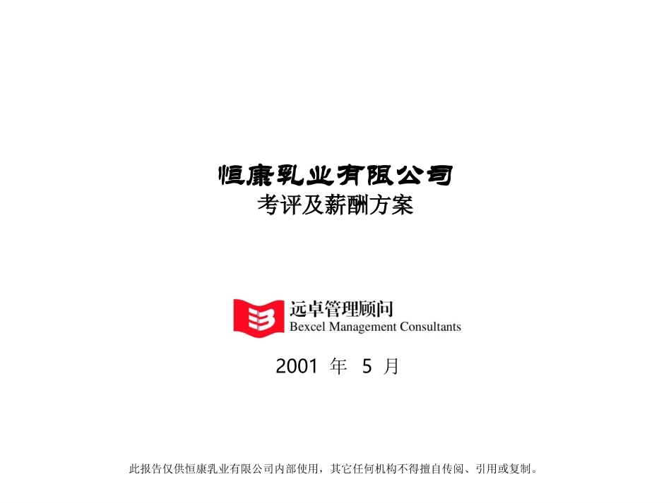 考评薪资方案_01-5-22.ppt_第1页