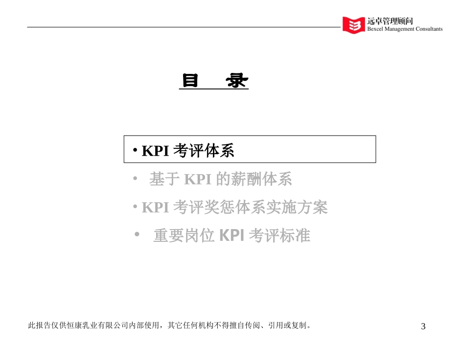 考评薪资方案_01-5-22.ppt_第3页