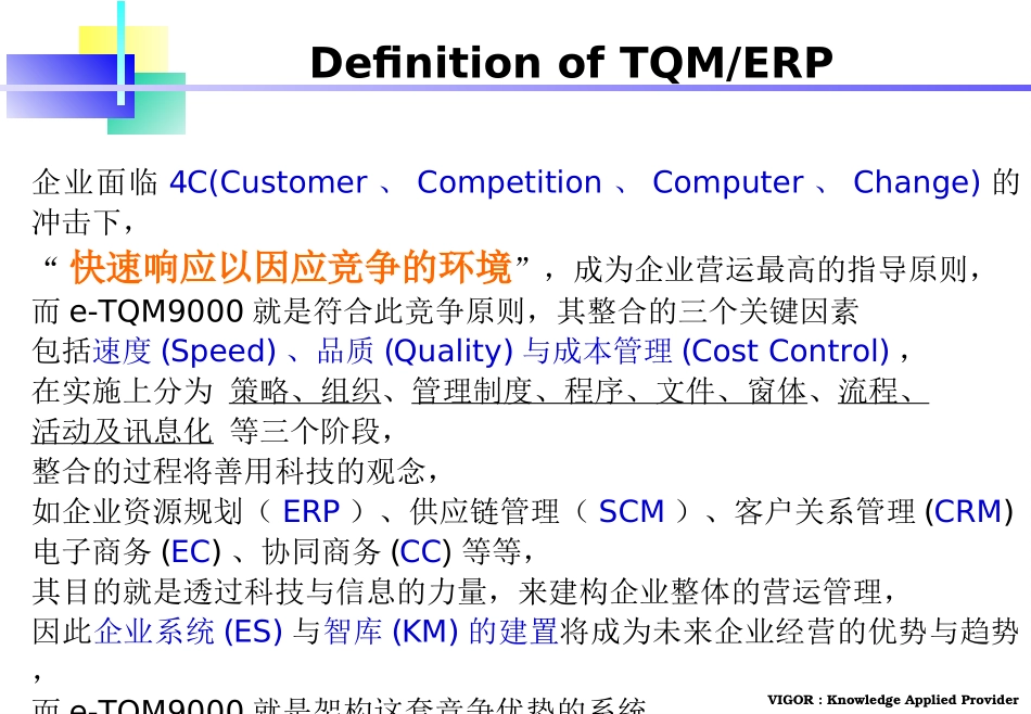 TQM.PPT_第3页