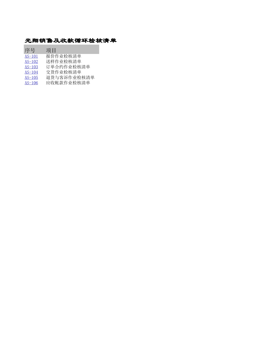 光翔四阶文件检核清单.xls_第1页