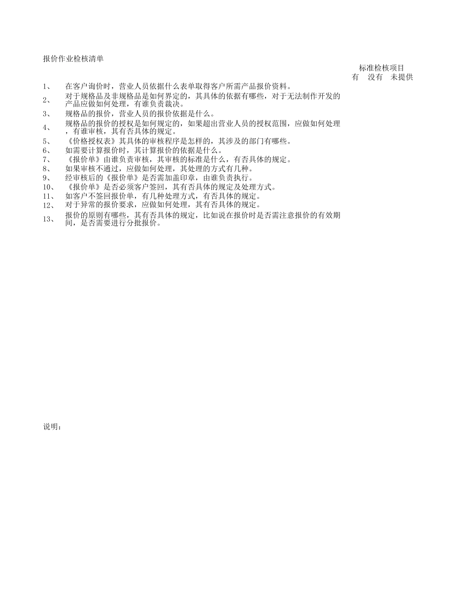 光翔四阶文件检核清单.xls_第2页