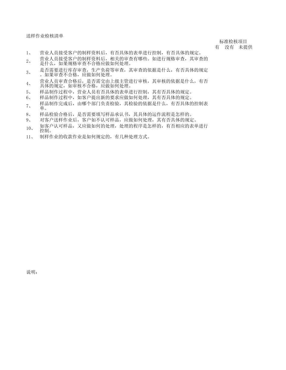 光翔四阶文件检核清单.xls_第3页