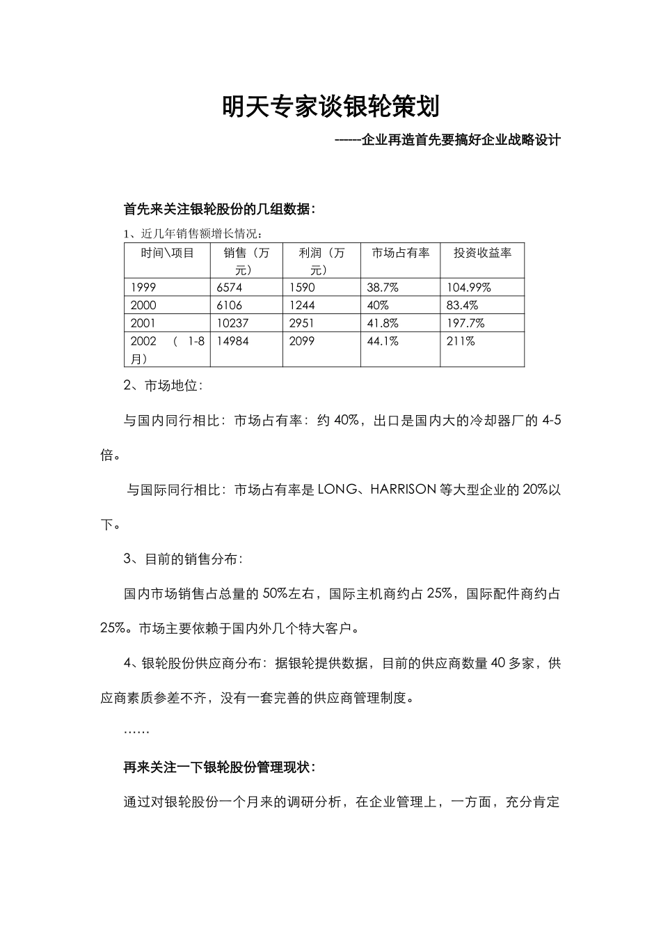 明天专家谈银轮策划.doc_第1页