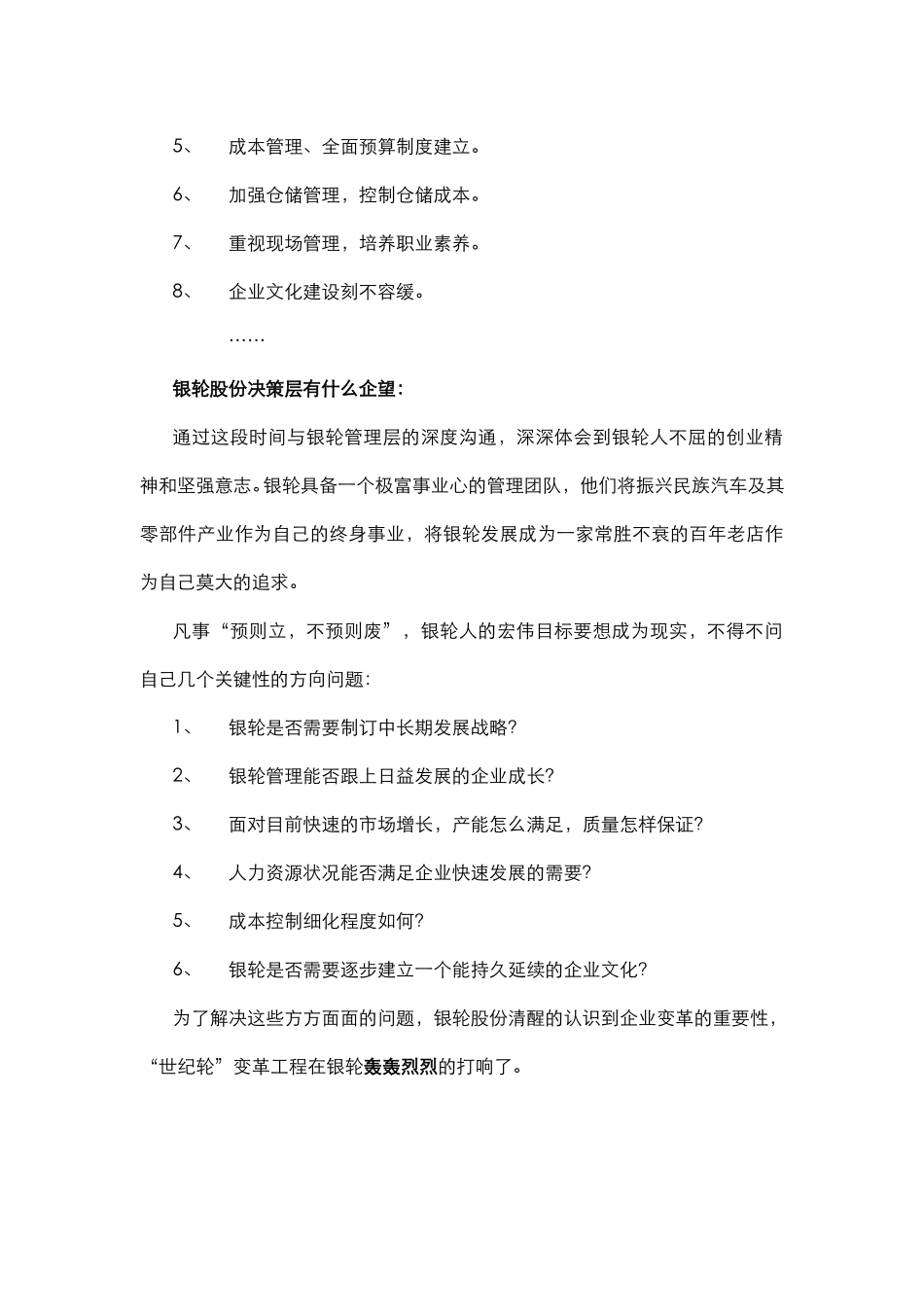 明天专家谈银轮策划.doc_第3页