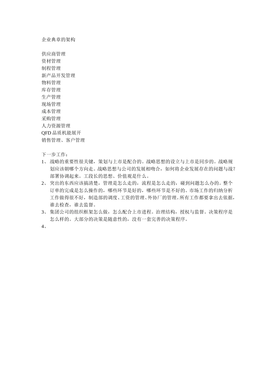企业典章的架构.doc_第1页