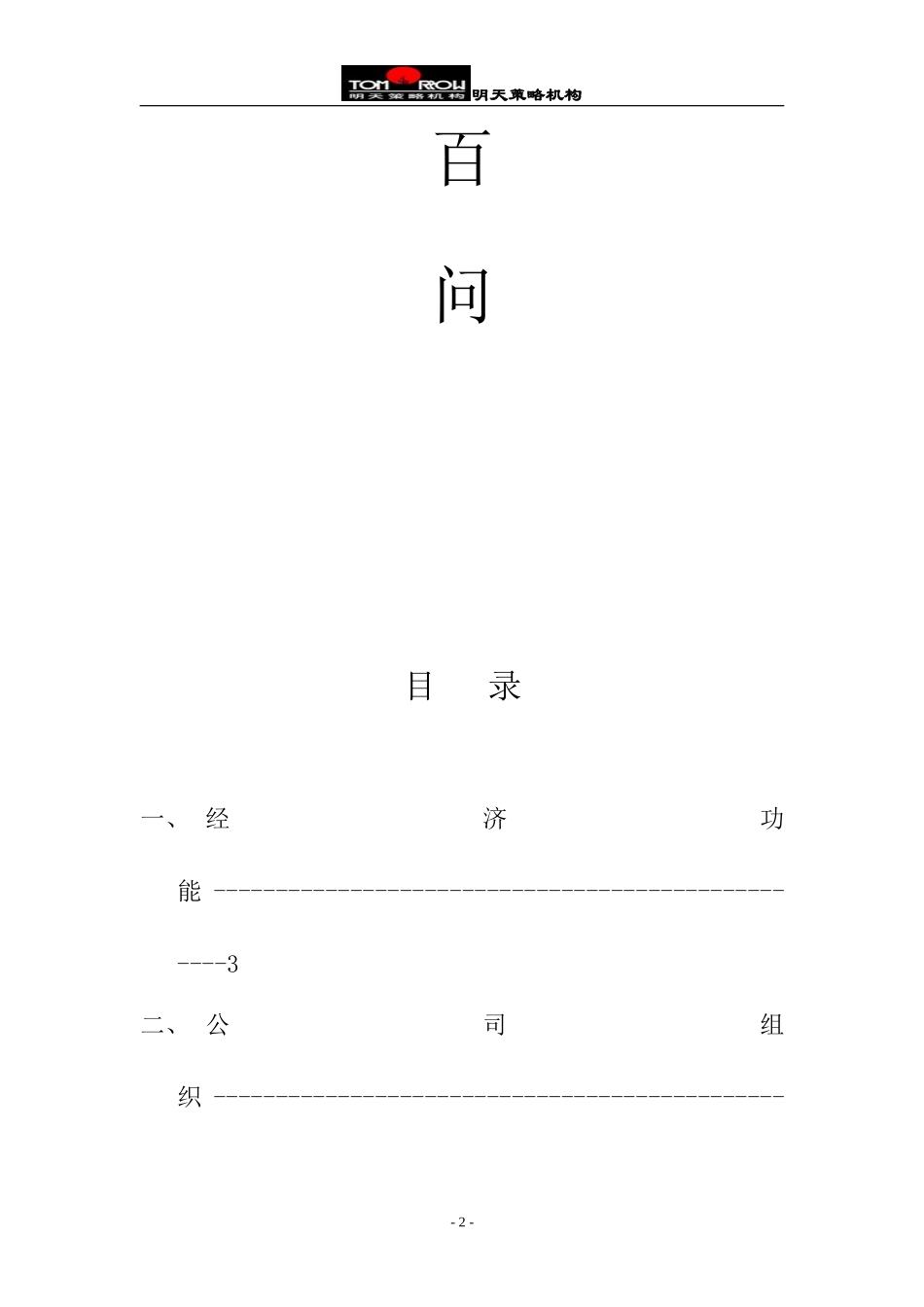 企业经营评价-问卷.doc_第2页