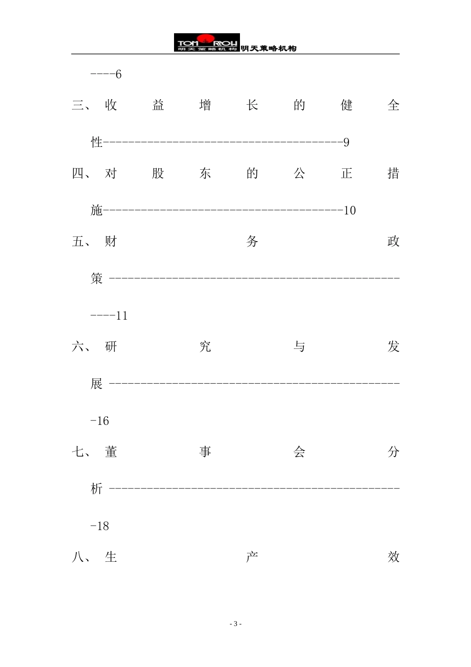 企业经营评价-问卷.doc_第3页