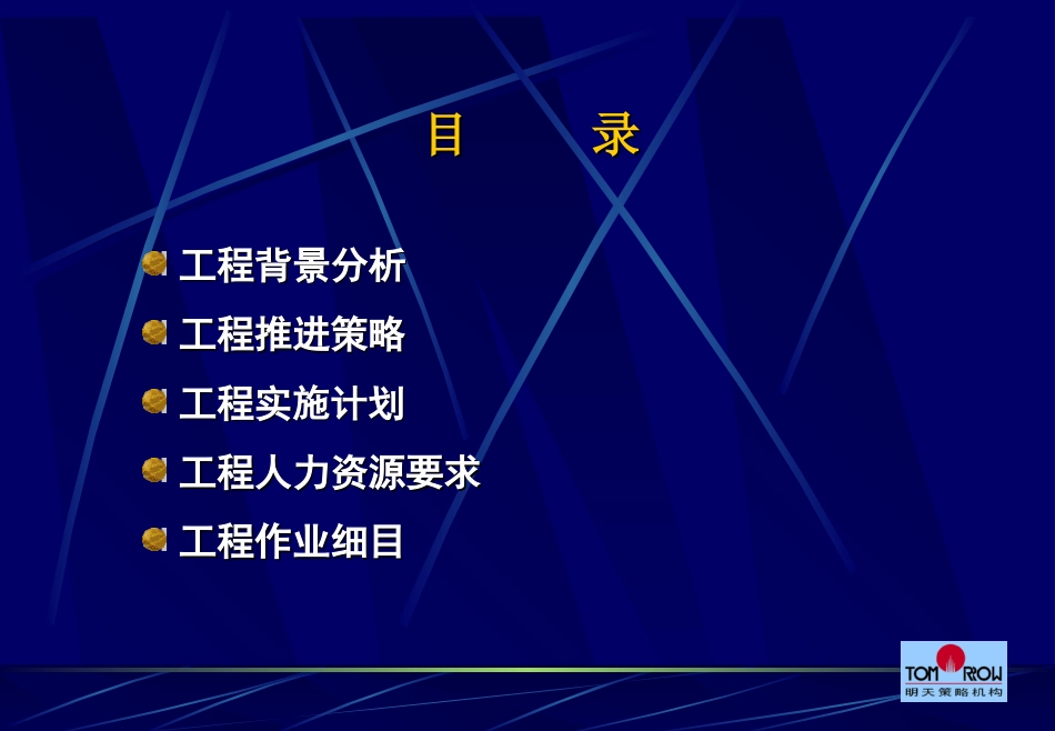 银轮提案.ppt_第2页