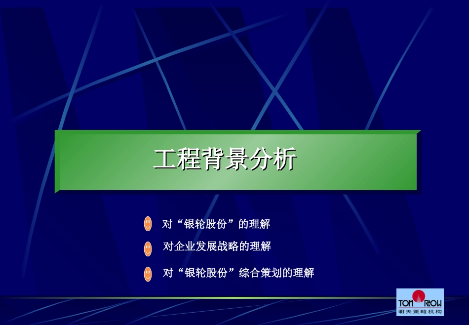 银轮提案.ppt_第3页