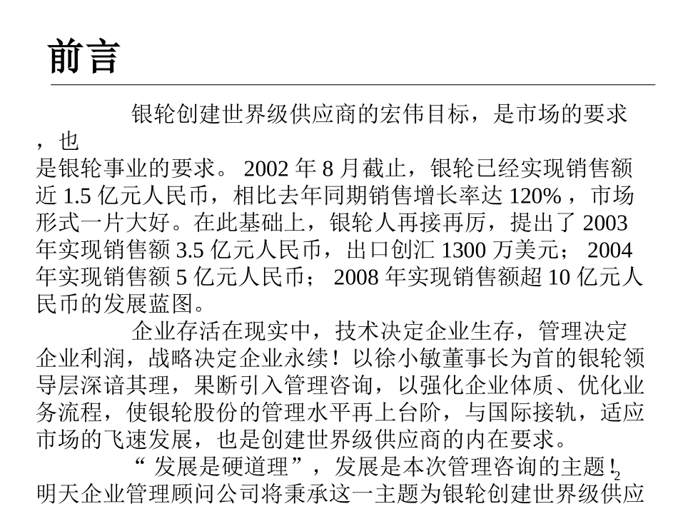 综合诊断报告.ppt_第2页