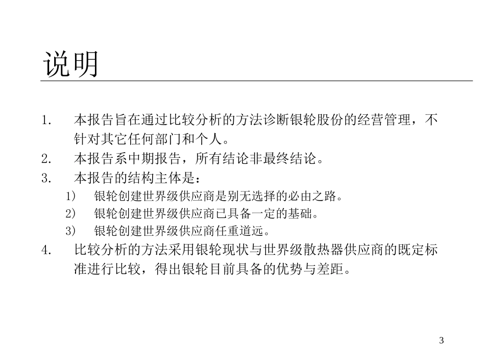 综合诊断报告.ppt_第3页
