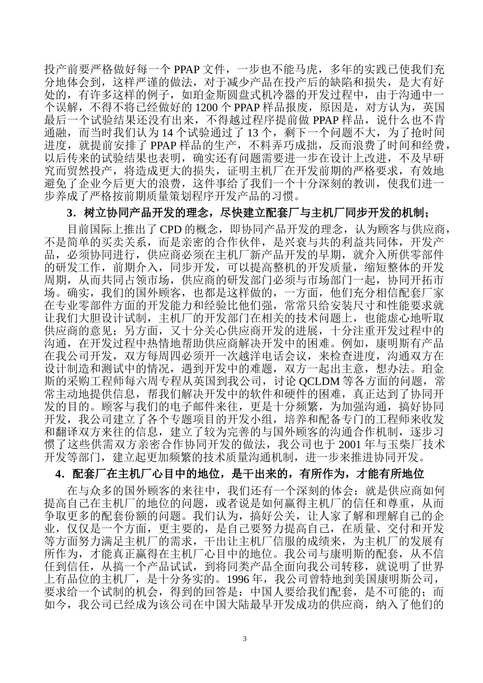2002年玉柴发言稿（A版）.doc_第3页