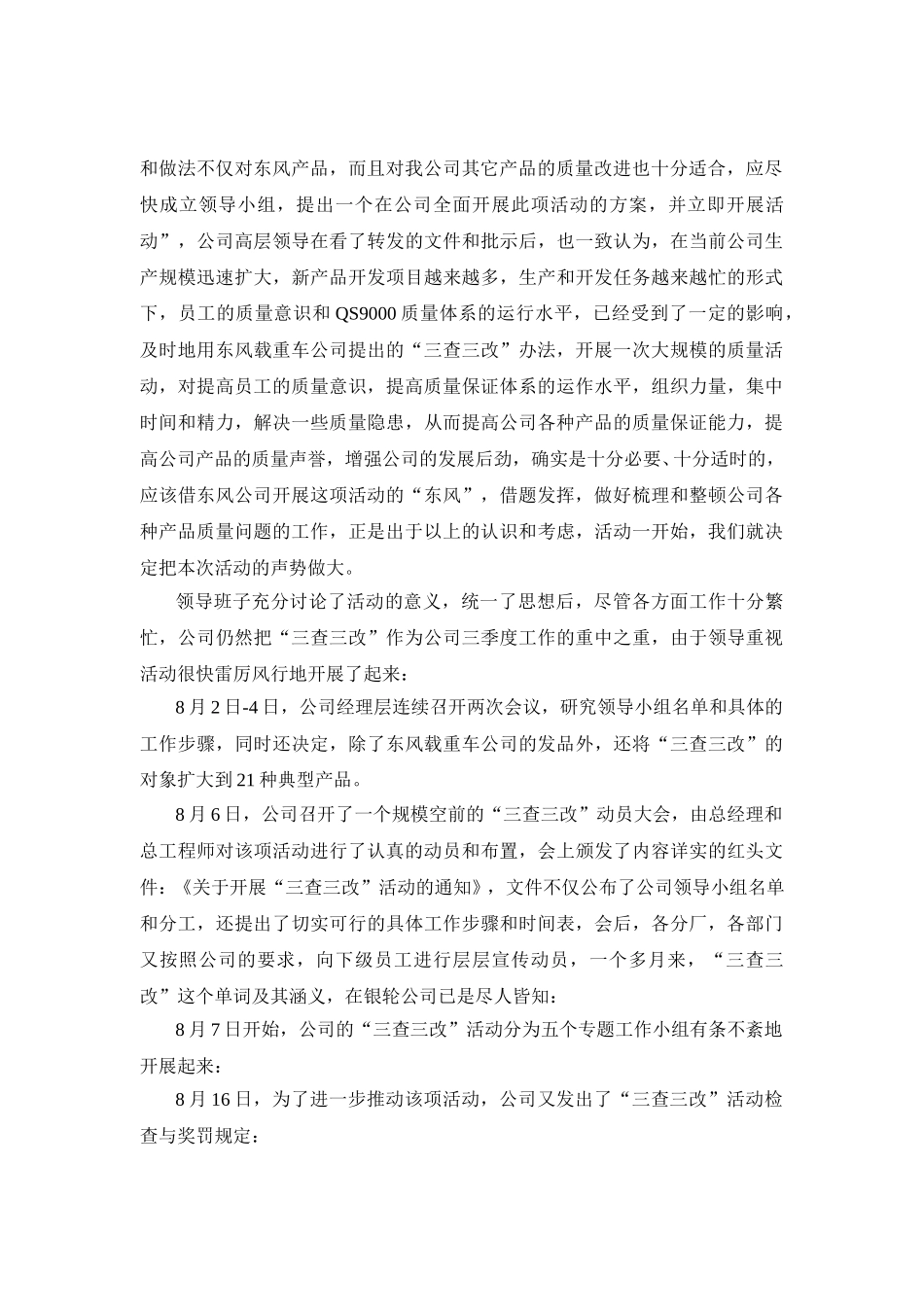 借“三查三改”活动的东风，促进产品质量保证能力的全面提高.doc_第2页