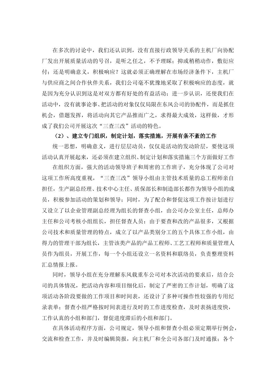 借“三查三改”活动的东风，促进产品质量保证能力的全面提高.doc_第3页