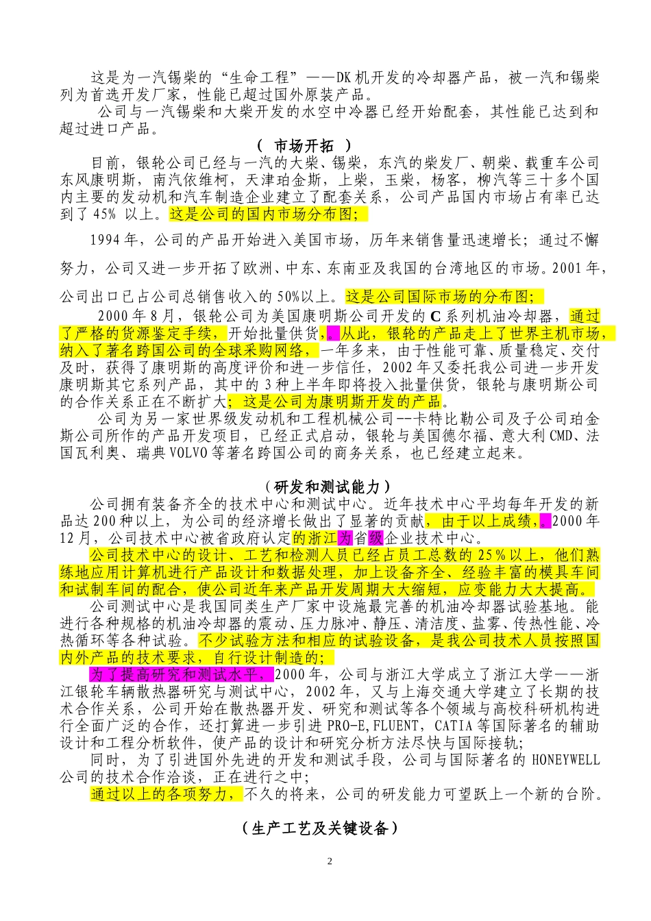 录像片《银轮公司在前进》解说词（2002年定稿）.doc_第2页