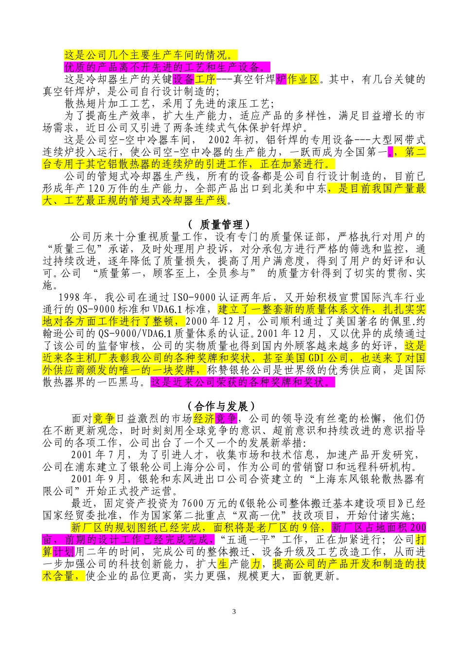 录像片《银轮公司在前进》解说词（2002年定稿）.doc_第3页