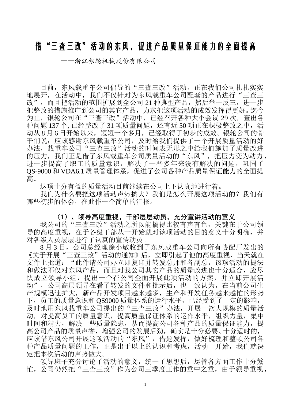 三查三改小结.doc_第1页