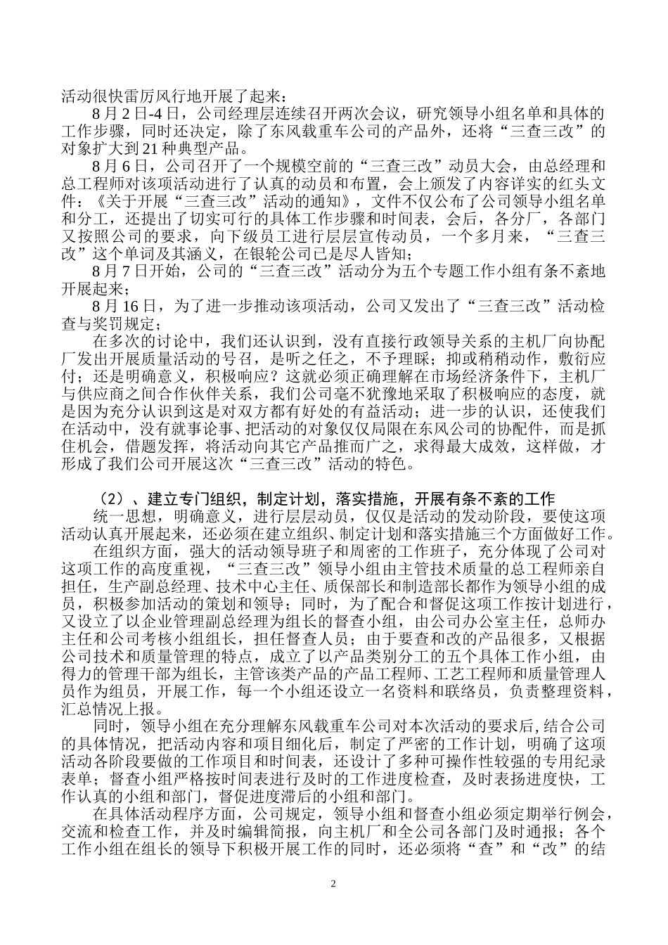 三查三改小结.doc_第2页