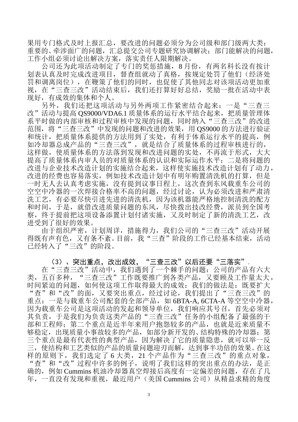 三查三改小结.doc_第3页
