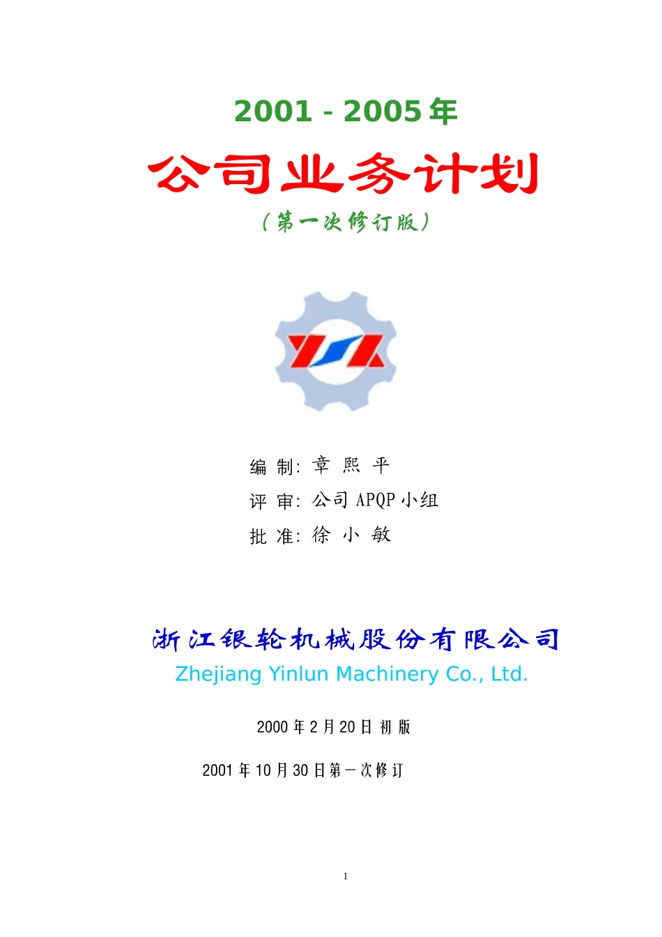 业务计划(修订版).doc_第1页