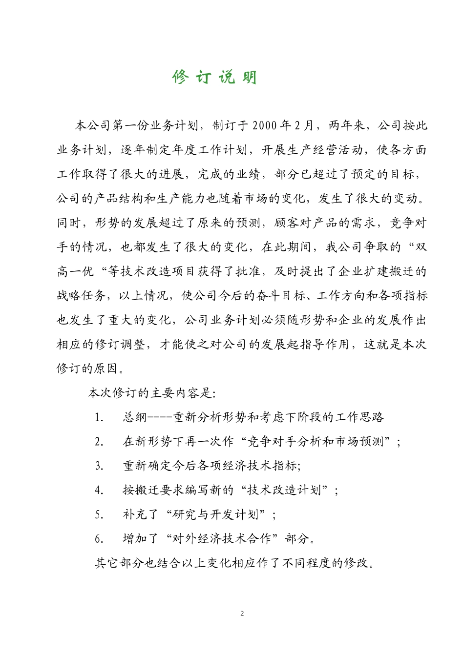 业务计划(修订版).doc_第2页