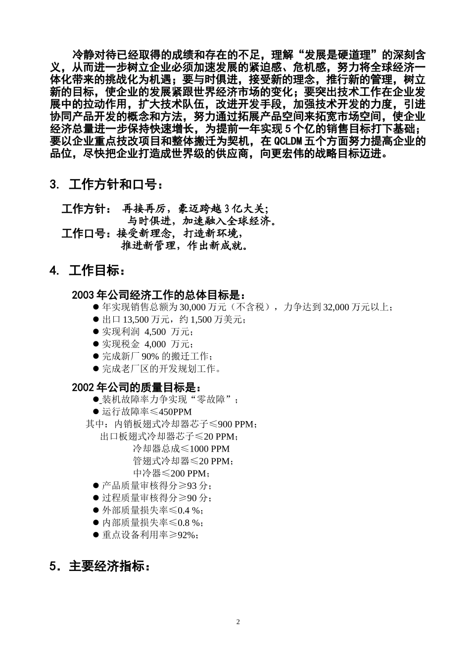 银轮公司2003年工作计划大纲（定稿）.doc_第2页