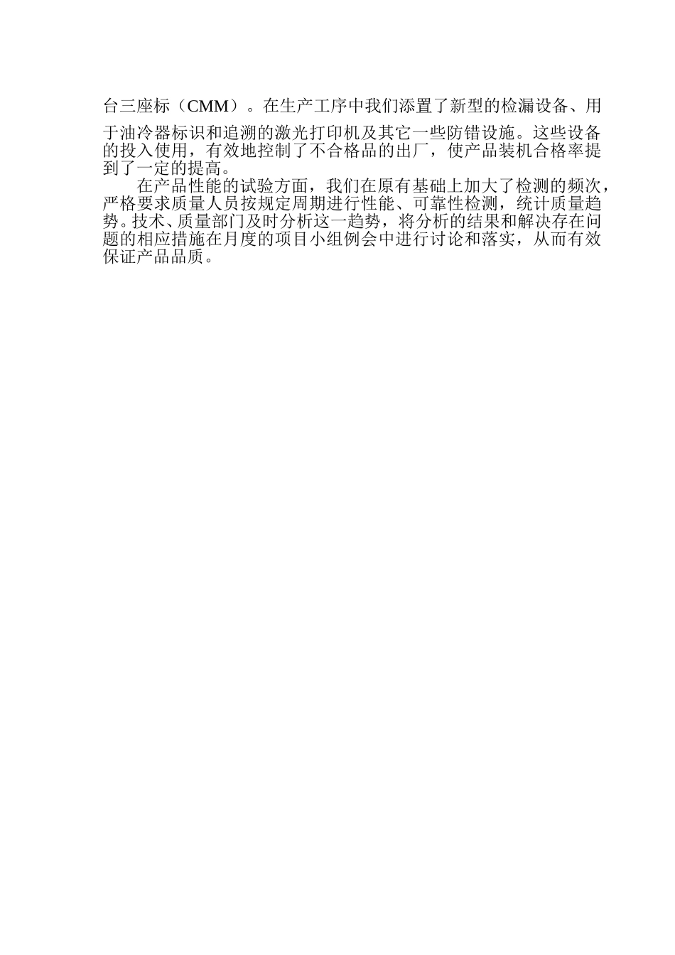 玉柴产品在质量方面所做的工作.doc_第2页