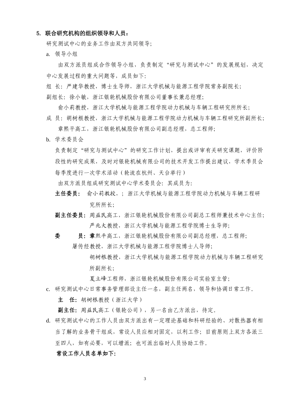 浙大技术合作协议.doc_第3页