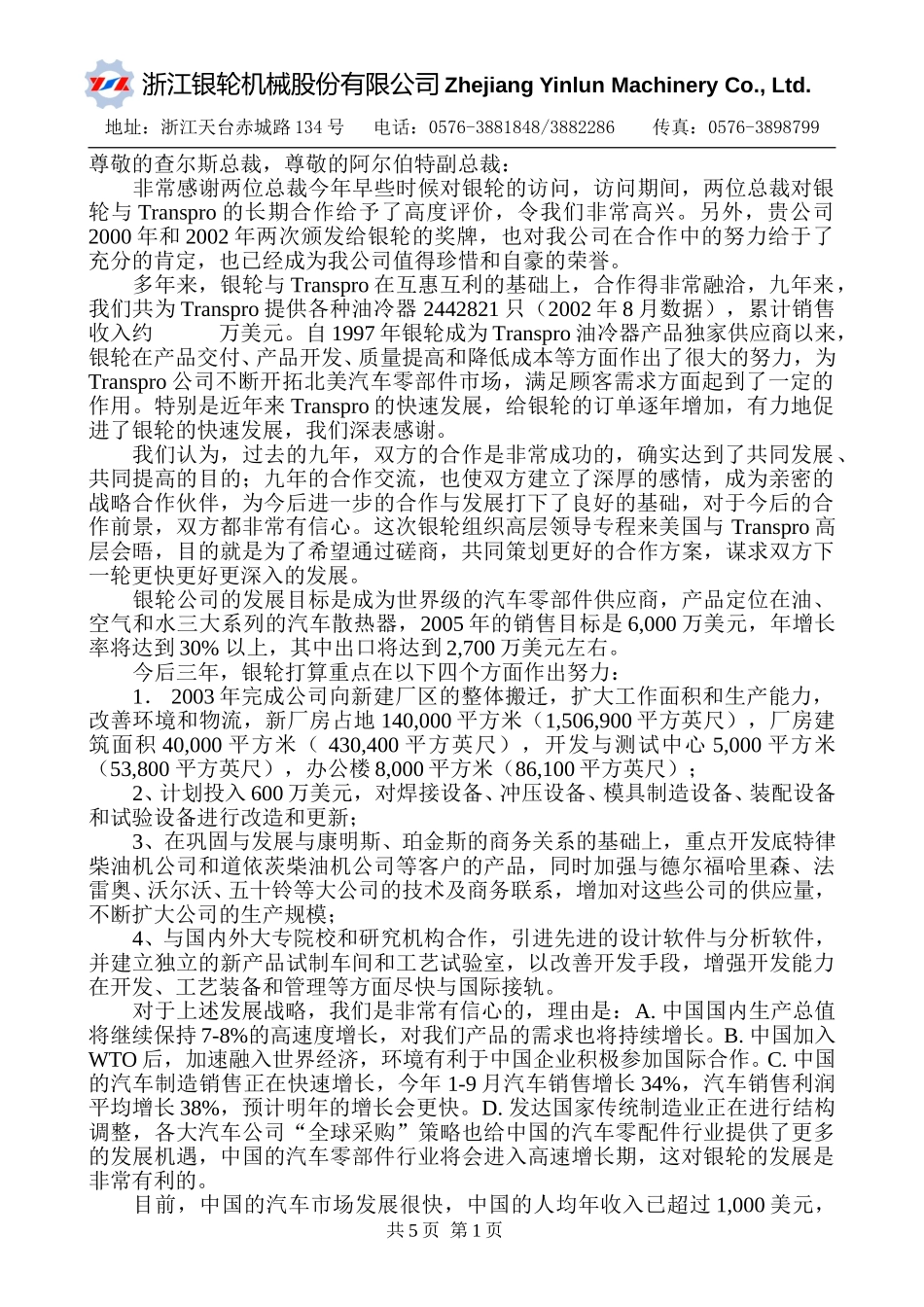 给transpro查尔斯总裁的信（2002年）.doc_第1页