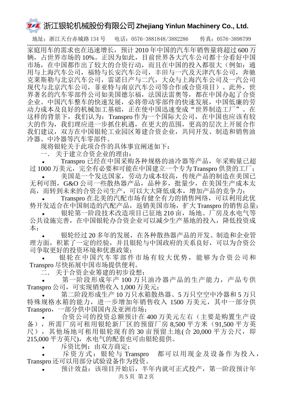给transpro查尔斯总裁的信（2002年）.doc_第2页