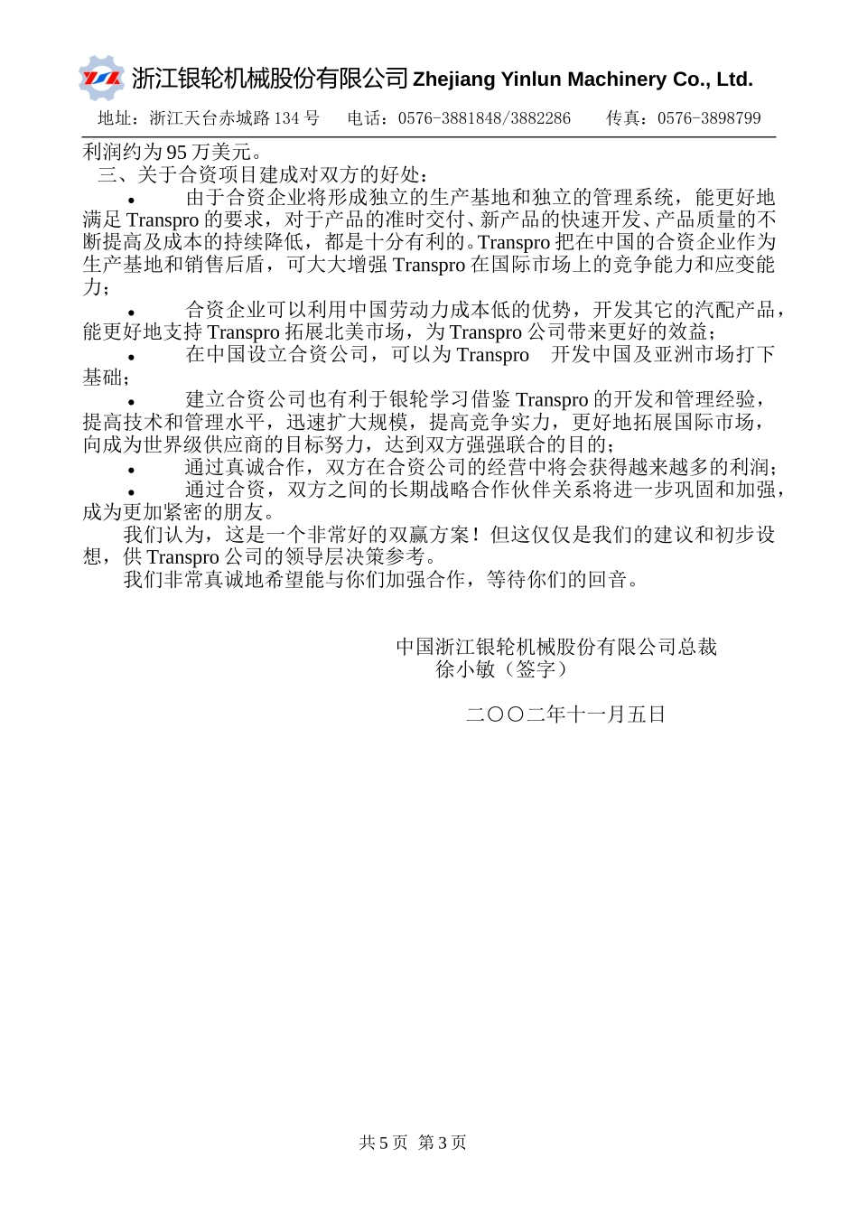 给transpro查尔斯总裁的信（2002年）.doc_第3页