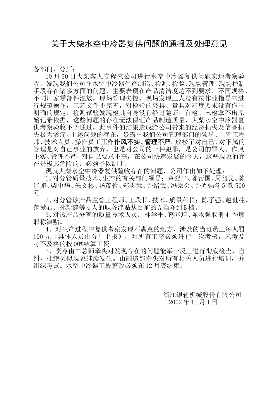 关于大柴水空中冷器复供问题的通报及处理意见.doc_第1页