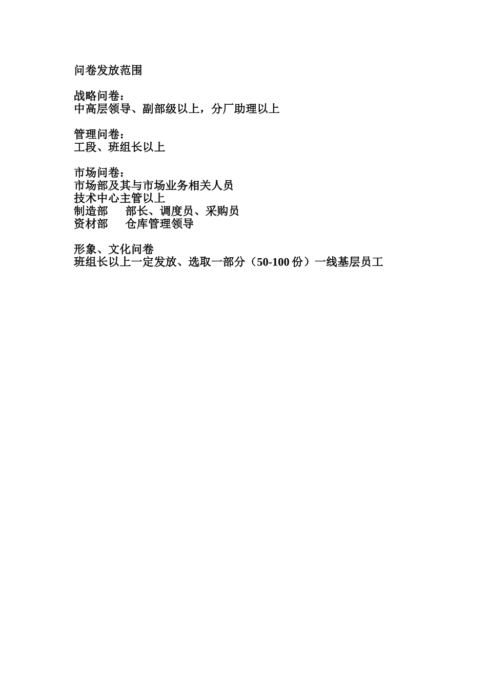 问卷发放范围.doc_第1页