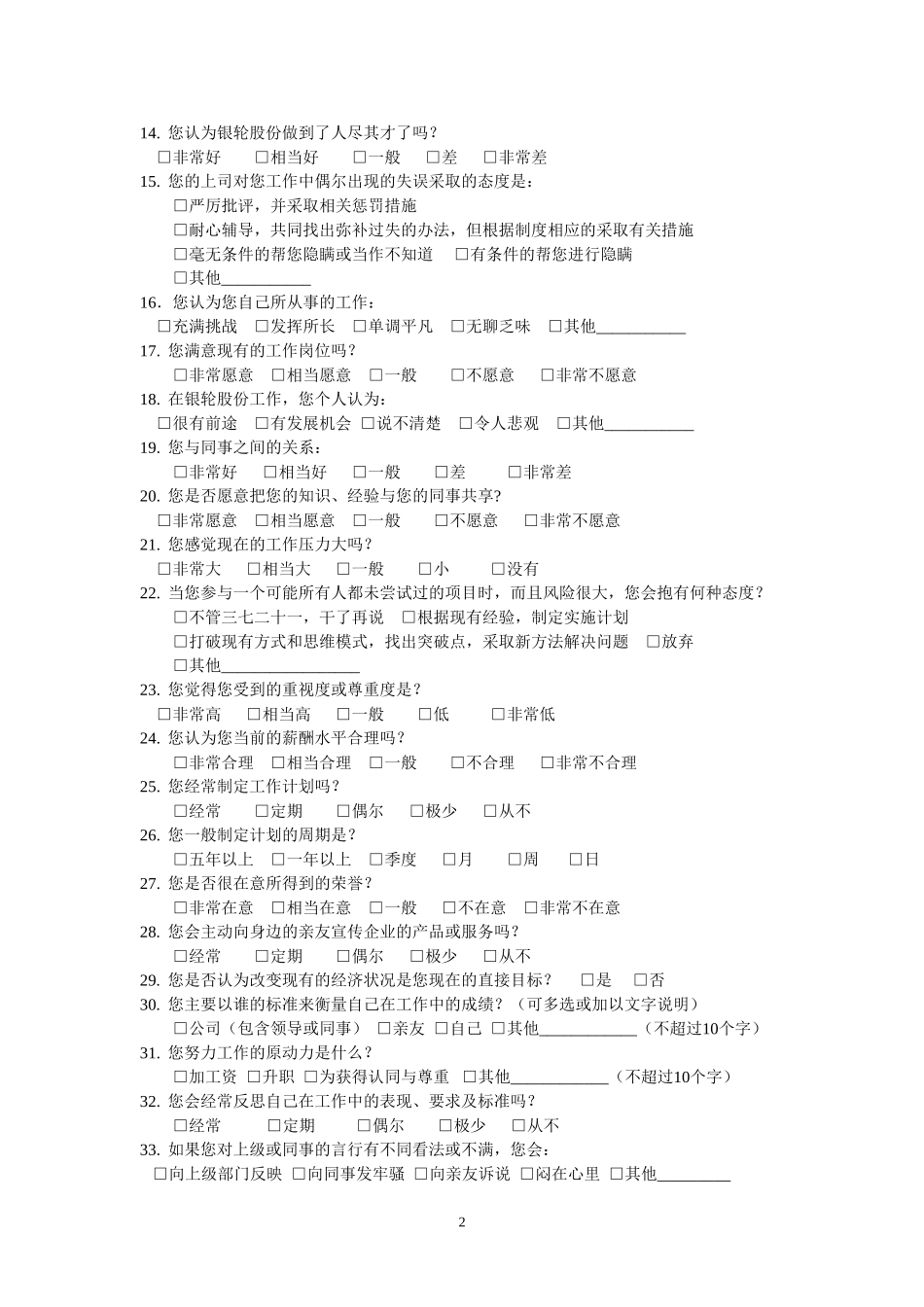 浙银企业文化调查问卷.doc_第2页