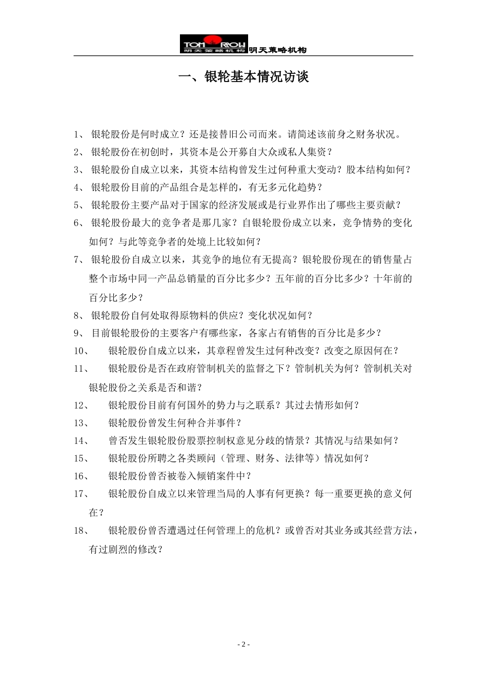 调研访谈精要.doc_第2页