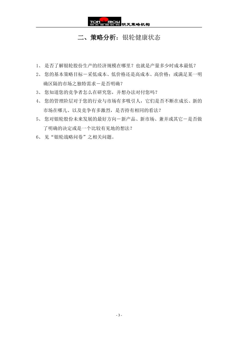 调研访谈精要.doc_第3页