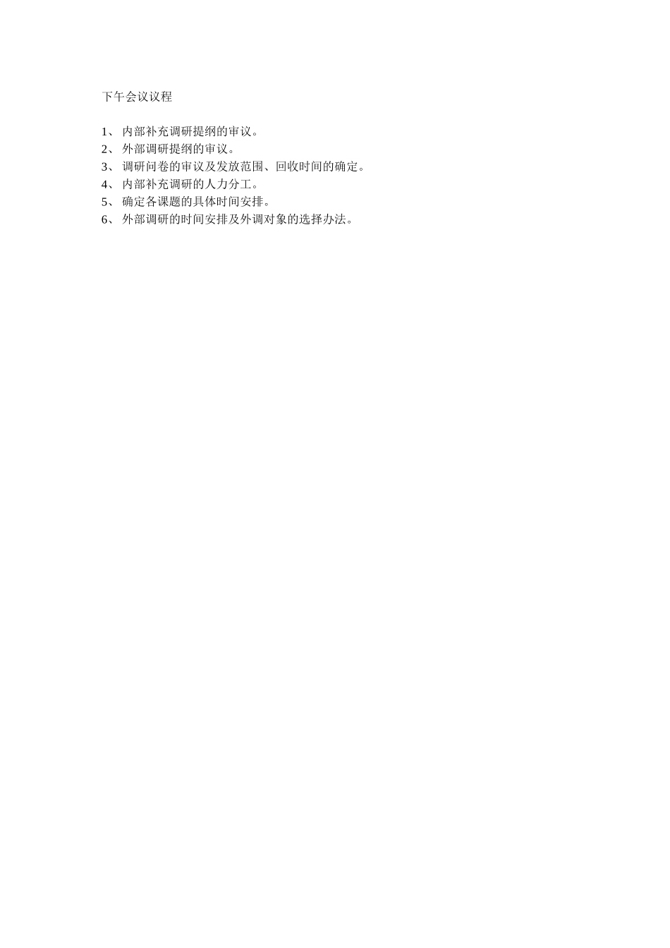 明日工作日志.doc_第1页