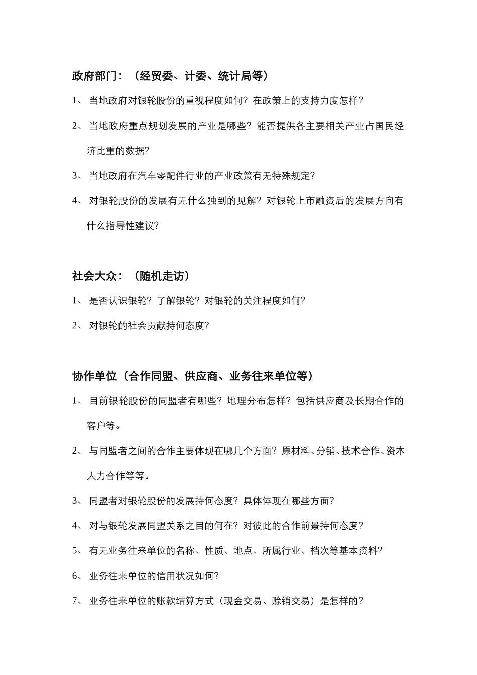 外部调研.doc_第2页