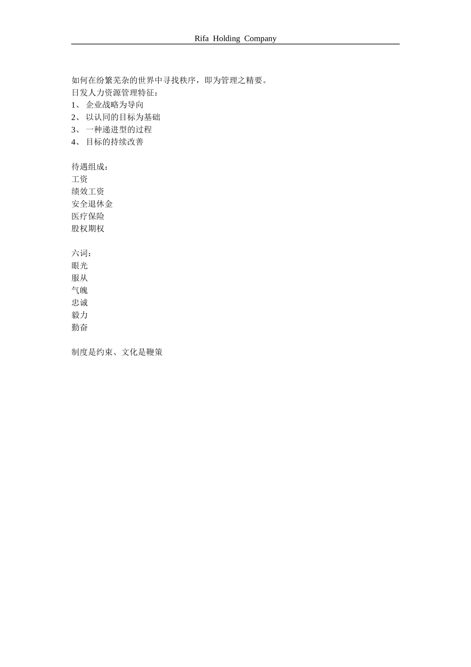 万丰奥特、日发数码、中宝三大集团考察记录及感想.doc_第2页