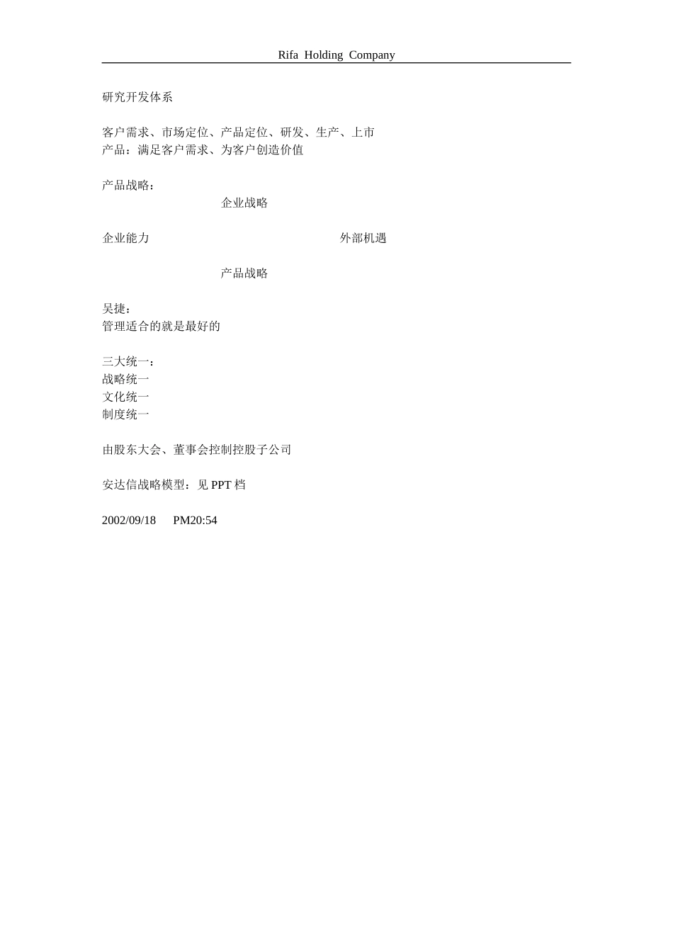 万丰奥特、日发数码、中宝三大集团考察记录及感想.doc_第3页
