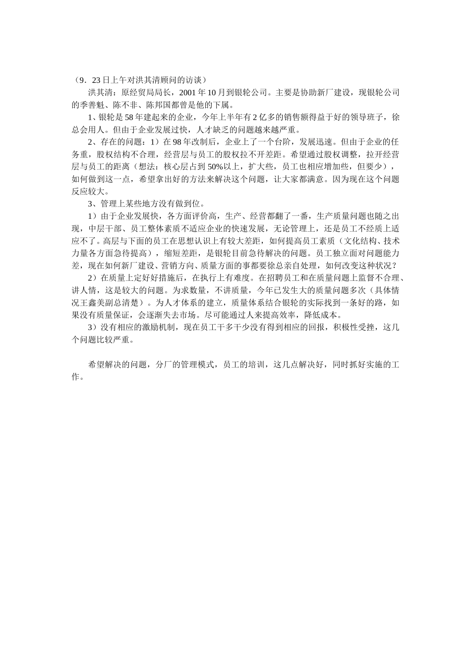 访谈记录（周）1.doc_第1页