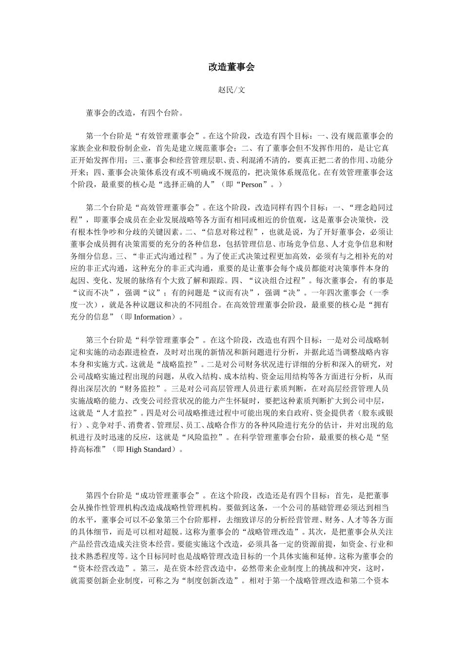 改造董事会.doc_第1页