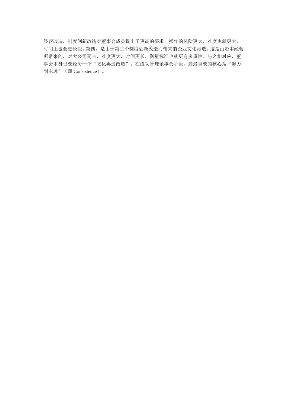 改造董事会.doc_第2页