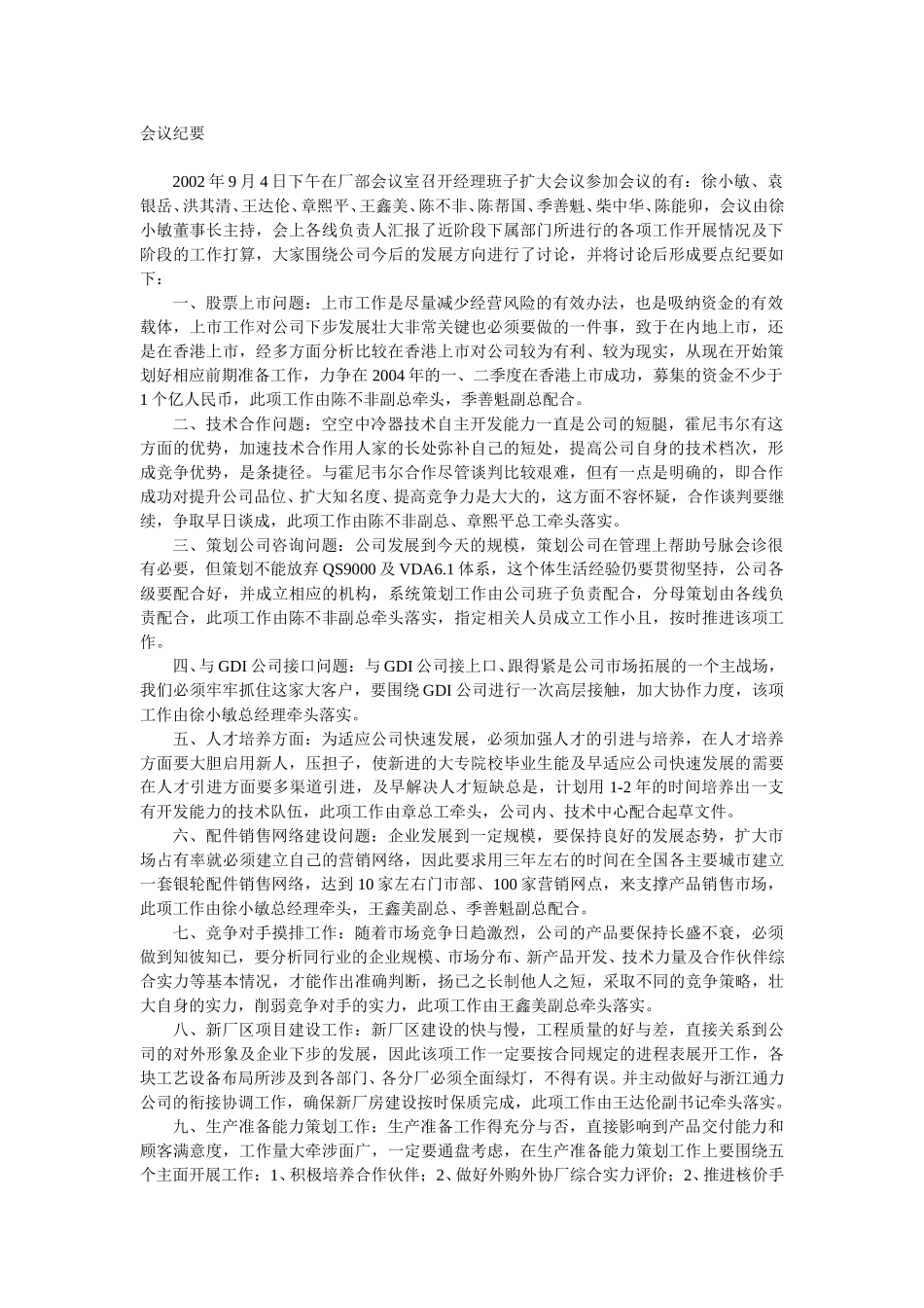 会议纪要.doc_第1页