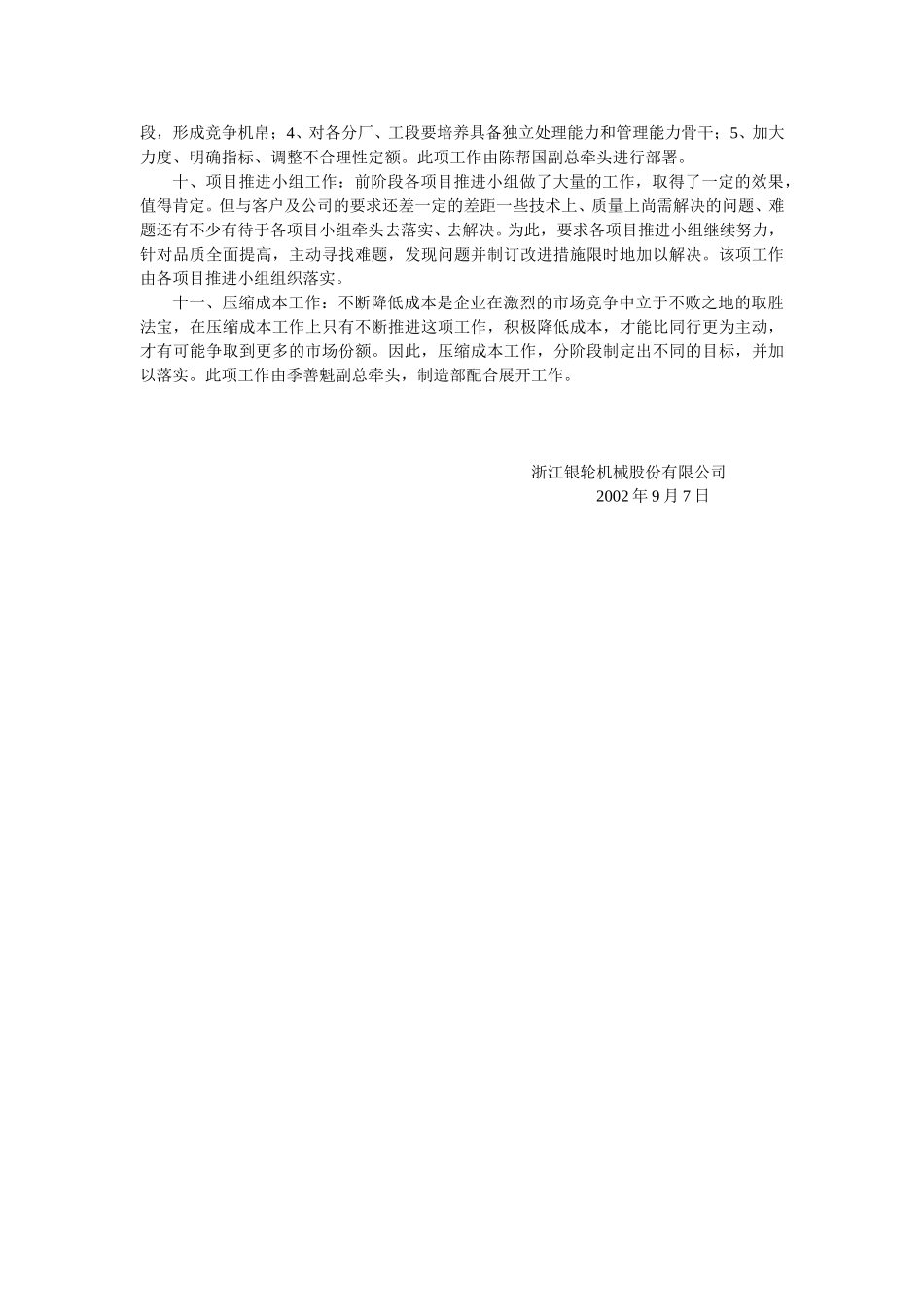 会议纪要.doc_第2页