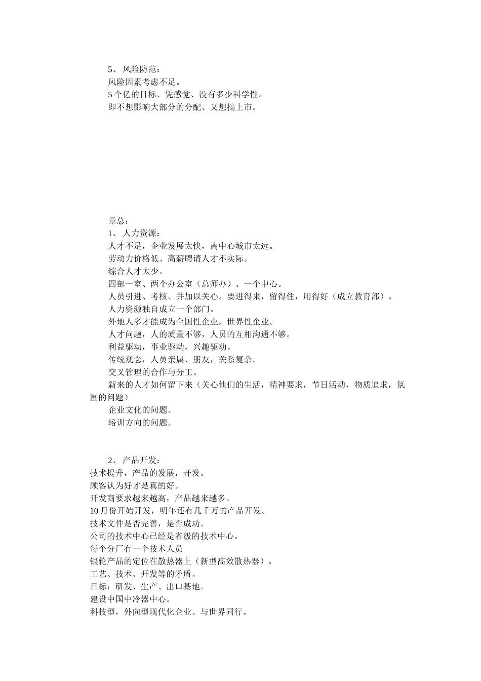 林军.doc_第2页